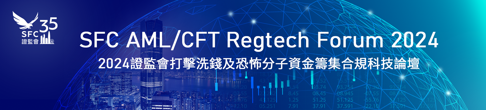 SFC AML CFT Regtech Forum Banner_v2